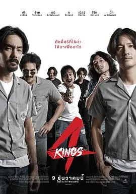 《四天王》：黑帮混混的友情与背叛，香港经典之作！